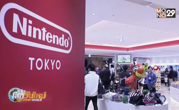 “นินเทนโด” เปิดร้านแห่งแรกในญี่ปุ่น