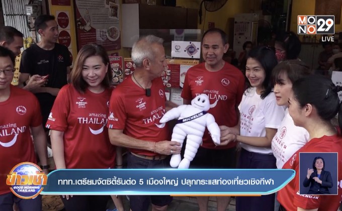 ททท.เตรียมจัดซิตี้รันต่อ 5 เมืองใหญ่ ปลุกกระแสท่องเที่ยวเชิงกีฬา