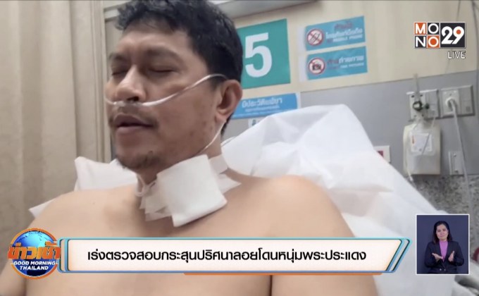 เร่งตรวจสอบกระสุนปริศนาลอยโดนหนุ่มพระประแดง