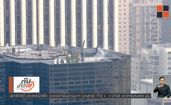 ไฟไหม้อาคารทรัมป์ทาวเวอร์ เจ็บ 3 คน