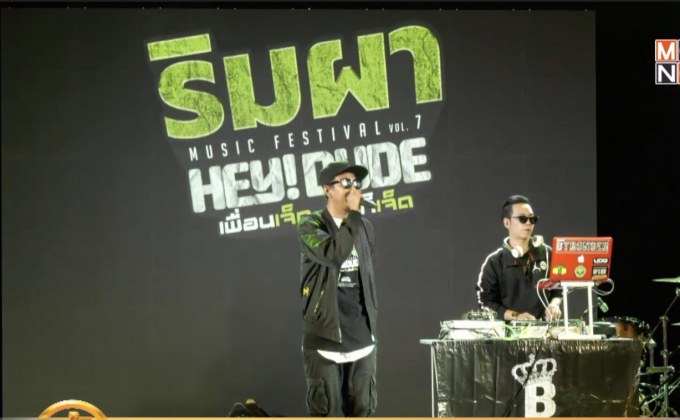 แถลงข่าว “RIMPHA MUSIC FESTIVAL 2019” ครั้งที่ 7