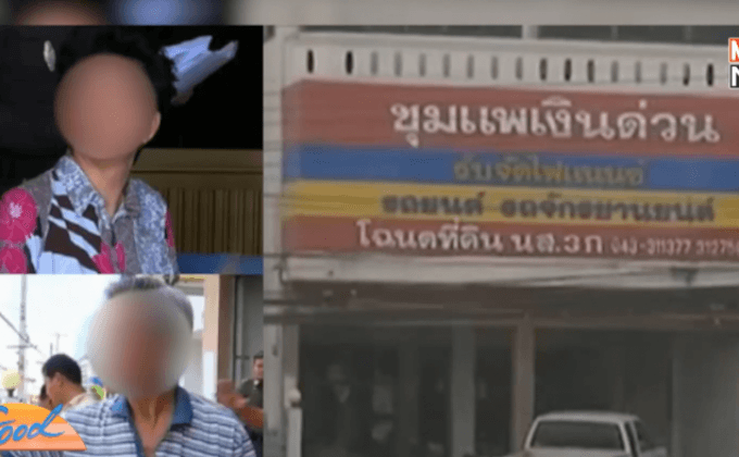 ปปง.อายัดทรัพย์นายทุนเงินกู้ชุมแพกว่า 80 ล้านบาท