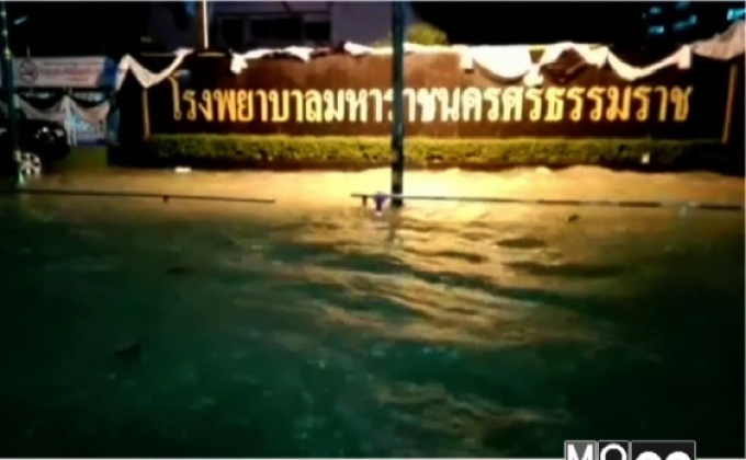 น้ำทะลักท่วม รพ.มหาราช จ.นครศรีธรรมราช