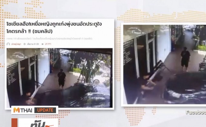 MTHAI update 08-02-61