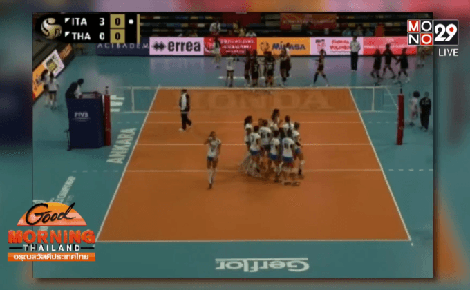 ลูกยางสาวพ่ายอิตาลีไปลุ้นอันดับ 7 ชิงแชมป์โลก