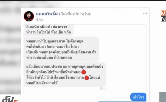 สาวโมโห! หมอแนะเปลี่ยนงาน หลังเจ็บคอไม่หาย