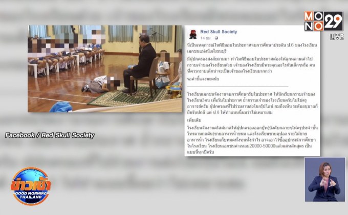 แจงดราม่าให้นักเรียนกราบเจ้าของโรงเรียน