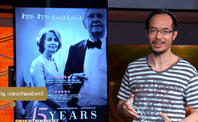 BIOSCOPE Awards 2015: รางวัลแด่ “ปรากฏการณ์” วงการหนังไทย (ตอน 2 )