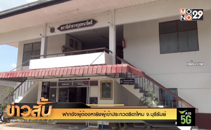 ฝากขังผู้ต้องหายิงผู้เข้าประกวดธิดาไหม จ.บุรีรัมย์