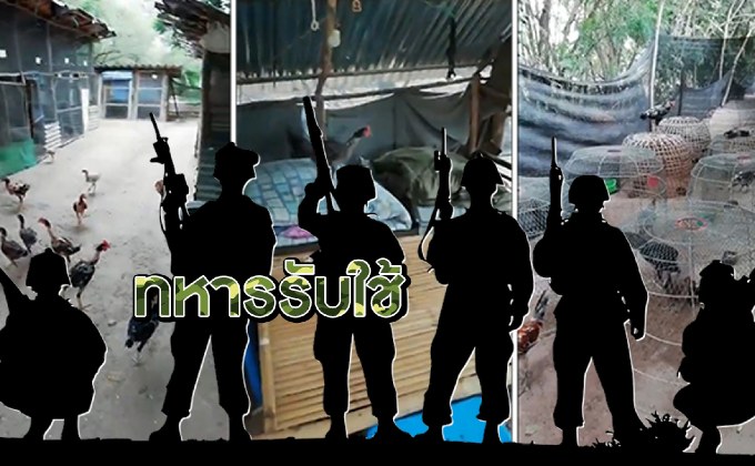 ทหารรับใช้ 18-07-61