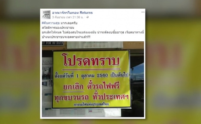 รฟท.แจงไม่ยกเลิกรถไฟฟรี แต่ต้องมีบัตรสวัสดิการแห่งรัฐ