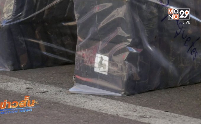 พบกัญชาซ่อนในรถบัสที่เกิดอุบัติเหตุในเอกวาดอร์