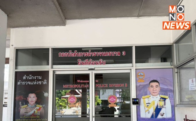 บก.น.3 เงียบเหงา! ไร้เงาอาจารย์-นักศึกษาจีนให้ปากคำ 2 ตำรวจถูกย้ายไม่มาทำงาน