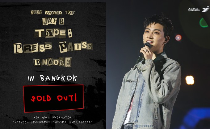 แฟนไทยไม่เคยแผ่ว “JAY B” สุดปัง!! จัดคอนเสิร์ตกี่รอบก็ “SOLD OUT”หมดทุกที่นั่ง!