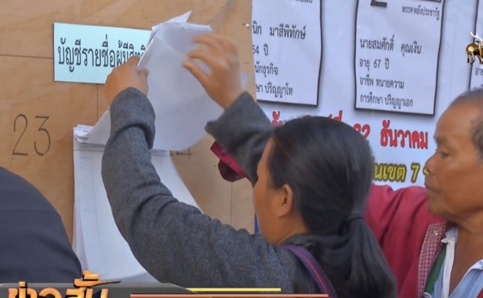 เตือนประชาชนแจงเหตุไม่ไปใช้สิทธิ์เลือกตั้งซ่อม