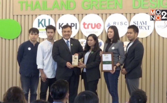 ประกาศผลการประกวดผลิตภัณฑ์ที่เป็นมิตรต่อสิ่งแวดล้อม “Thailand Green Design Awards 2020”