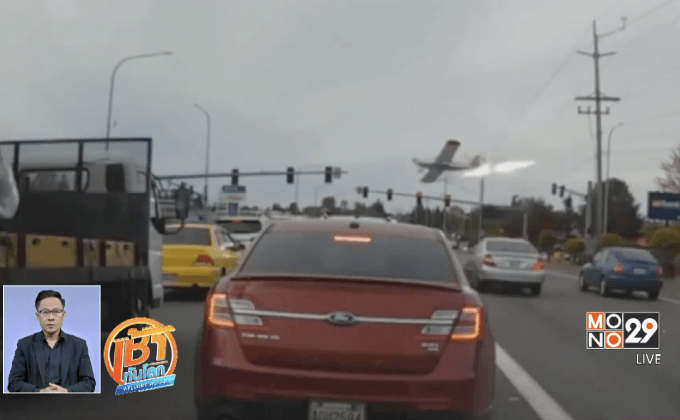 เครื่องบินเล็กตกลงบนถนนในสหรัฐฯ