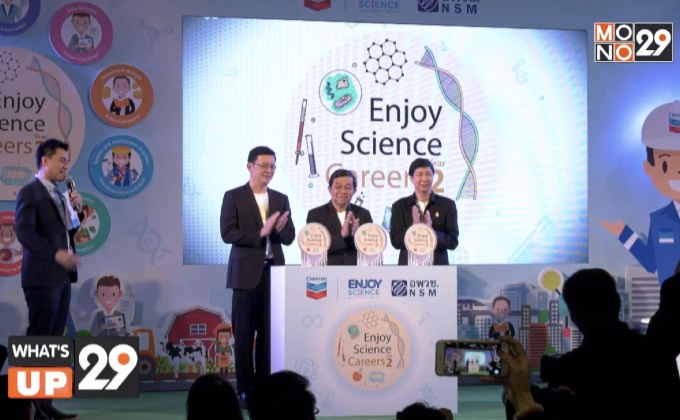 เชฟรอน ต่อยอดความสำเร็จโครงการ Enjoy Science Careers สู่ปีที่ 2