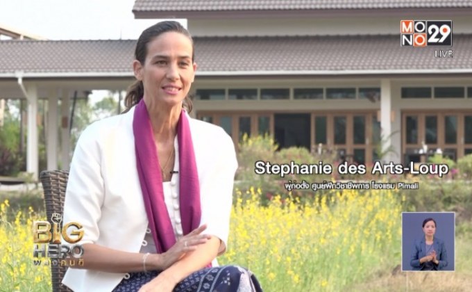 Big hero พลังคนดี  : ตอน Pimali ห้องเรียนการโรงแรมเพื่อเด็กด้อยโอกาส ตอน1