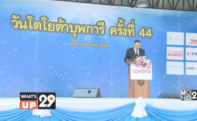 โตโยต้า จัดกิจกรรมมอบความสุขต้อนรับเทศกาลปีใหม่