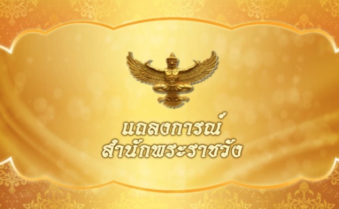 แถลงการณ์ สมเด็จพระราชินี เสด็จกลับพระราชวังดุสิต