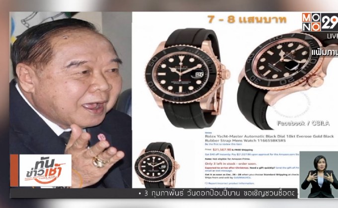 “พล.อ.ประวิตร” พร้อมลาออก หากประชาชนไม่ต้องการ