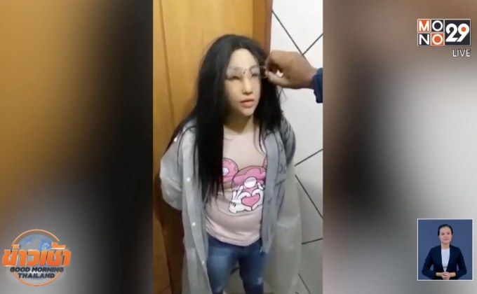 รวบพ่อค้ายาบราซิล ปลอมตัวเป็นหญิง หวังแหกคุก