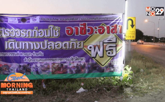 มาตรการป้องกันอุบัติเหตุช่วงเทศกาลปีใหม่