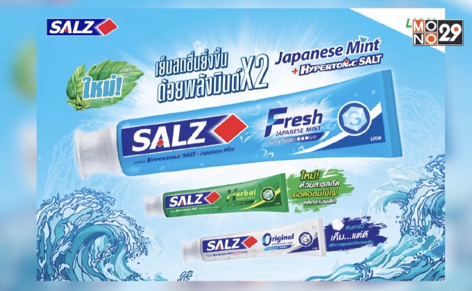 ยาสีฟันซอลส์ เฟรช แจเปนนิส มินต์   พลังเกลือตัวจริง เพิ่มความเย็นสดชื่น มีดีครบ กลิ่นปากจบ