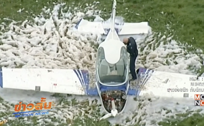 เครื่องบินเล็กตกในออสเตรเลีย เจ็บ 2 ราย