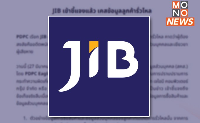 “JIB” ชี้แจงแล้ว! เคสข้อมูลลูกค้ารั่วไหล คาดเป็นฝีมือ อดีตพนักงาน