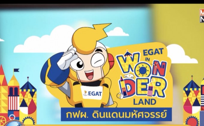 กฟผ.ชวนร่วมกิจกรรมสัปดาห์วิทยาศาสตร์แห่งชาติ