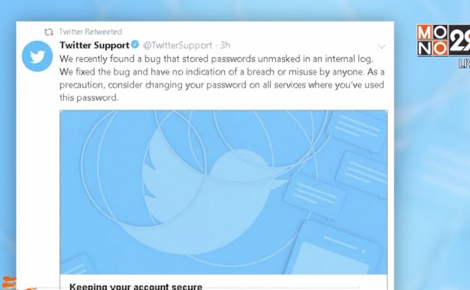 ​ทวิตเตอร์เตือนผู้ใช้งานให้เปลี่ยนพาสเวิร์ด