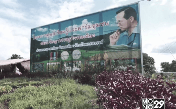 ตามรอยทฤษฎีเศรษฐกิจพอเพียง