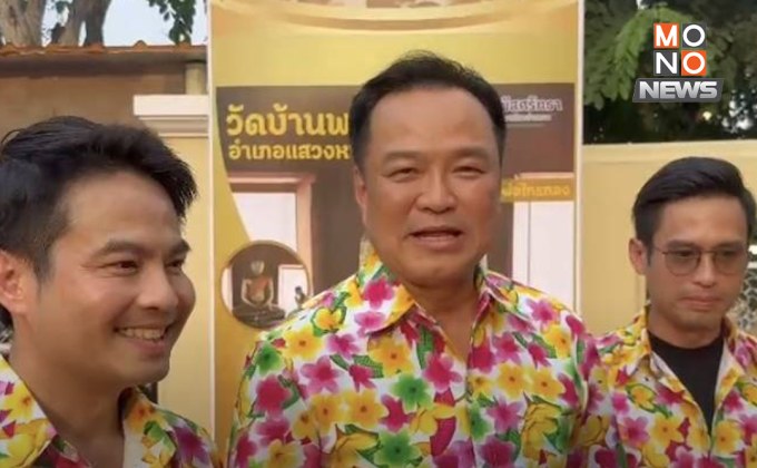 อนุทิน-ภราดรคอนเฟิร์ม ยังไม่ยุบสภา มีประชุมสมัยหน้าแน่
