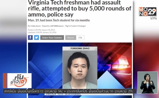 สหรัฐฯ จับกุมวัยรุ่นจีนพยายามซื้อกระสุนปืน 5,000 นัด