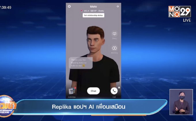 Replika แอปฯ AI เพื่อนเสมือน