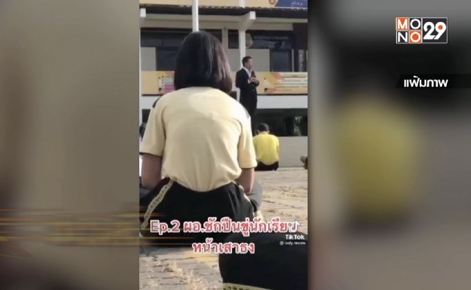 ผอ.ชักปืนหน้าเสาธง ยื่นลาออกราชการแล้ว