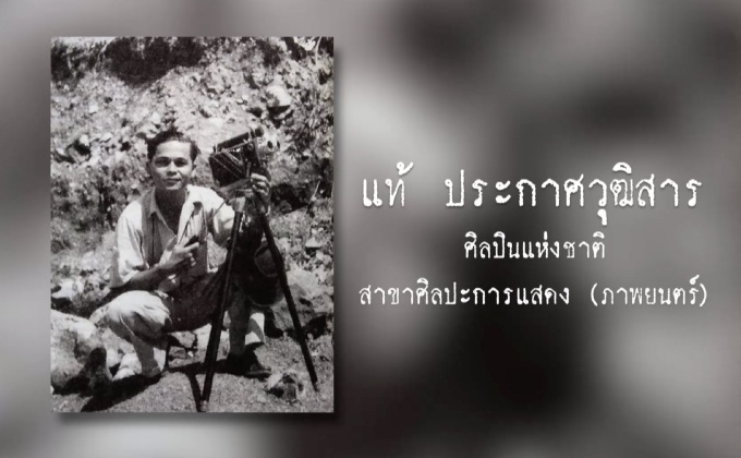 ภาพยนตร์ส่วนพระองค์ ของปวงชนชาวไทย