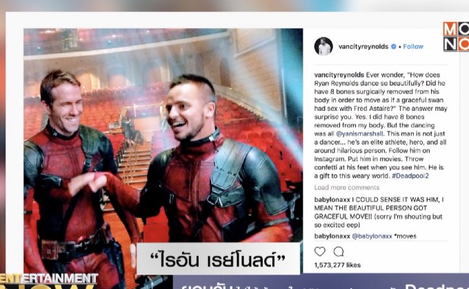 “ไรอัน เรย์โนลด์” ยอมรับไม่ได้เต้นเองใน MV เพลงประกอบหนัง Deadpool 2