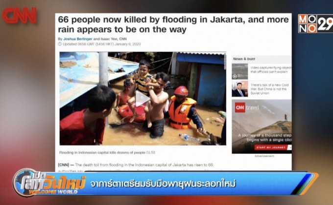 จาการ์ตาเตรียมรับมือพายุฝนระลอกใหม่