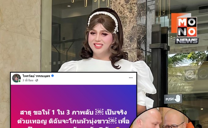 แพรรี่โพสต์ปริศนา กระซิบ “พระมหาสมปอง” สั่นโซเชียล