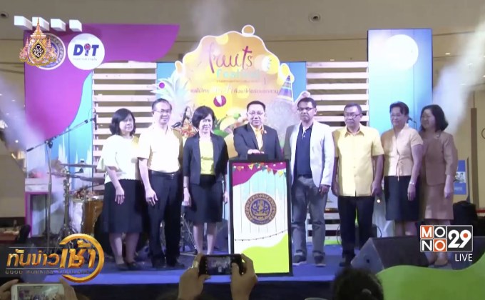 ชวนร่วมงานแสดงและจำหน่ายสินค้าผลไม้ ครั้งที่ 2