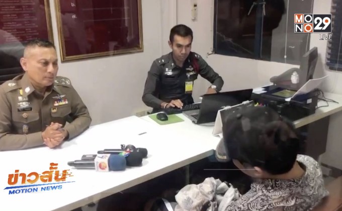 รอง ผบ.ตร.สอบชายไลฟ์สดทำร้ายแฟนสาว