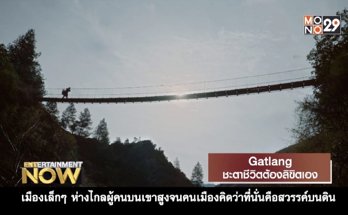 Movie Review : Gatlang ชะตาชีวิตต้องลิขิตเอง