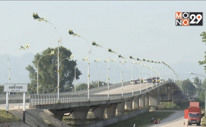 เปิดใช้สะพานมิตรภาพ ไทย-เมียนมา แห่งที่ 2 