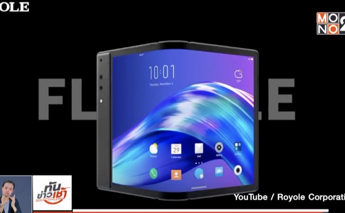 เปิดตัวสมาร์ทโฟนจอพับได้เครื่องแรกของโลกในจีน