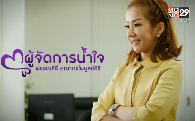 Five minutes Bighero : คุณเม่ย ตอนที่ 1/5