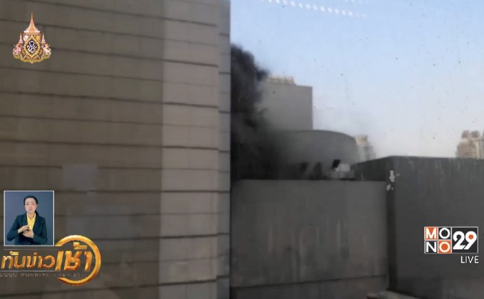 เร่งตรวจสอบเหตุเพลิงไหม้เซ็นทรัลเวิลด์