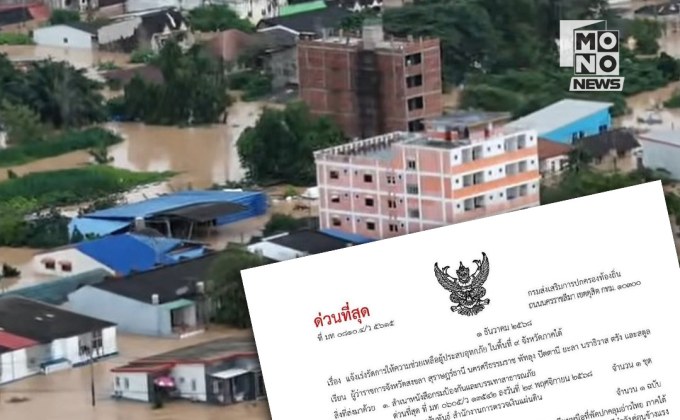 สั่งด่วน! ลดขั้นตอนเยียวยาน้ำท่วมภาคใต้ ใช้แค่เลขบัตรปชช.- เลขบัญชีธนาคาร